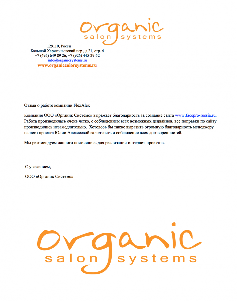 отзыв компании Organiccolorsystems